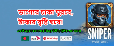 দ্রুত রেজিস্ট্রেশন এবং লগইন