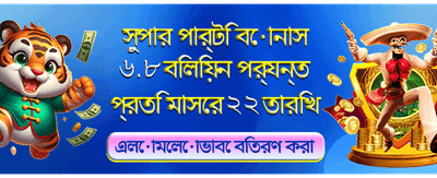 এখনই যোগ দিয়ে জিতুন